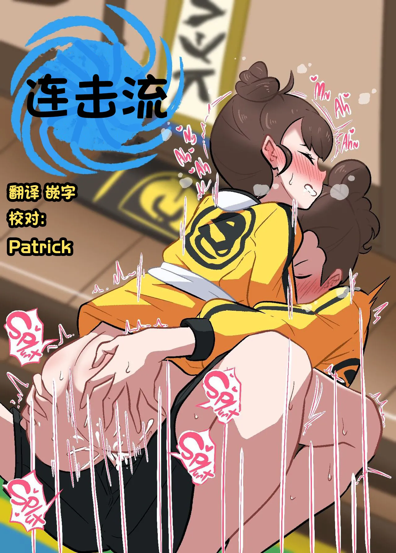 和小优一起冒险 - Page 8