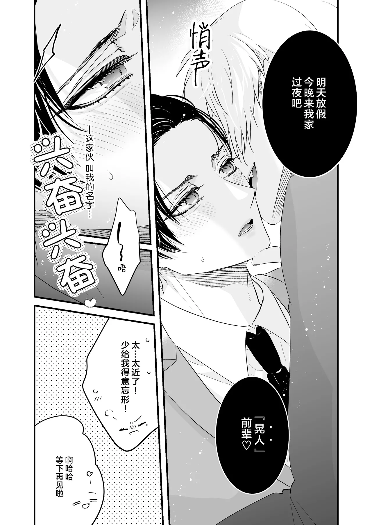請不要跑進洗手間！ - Page 27