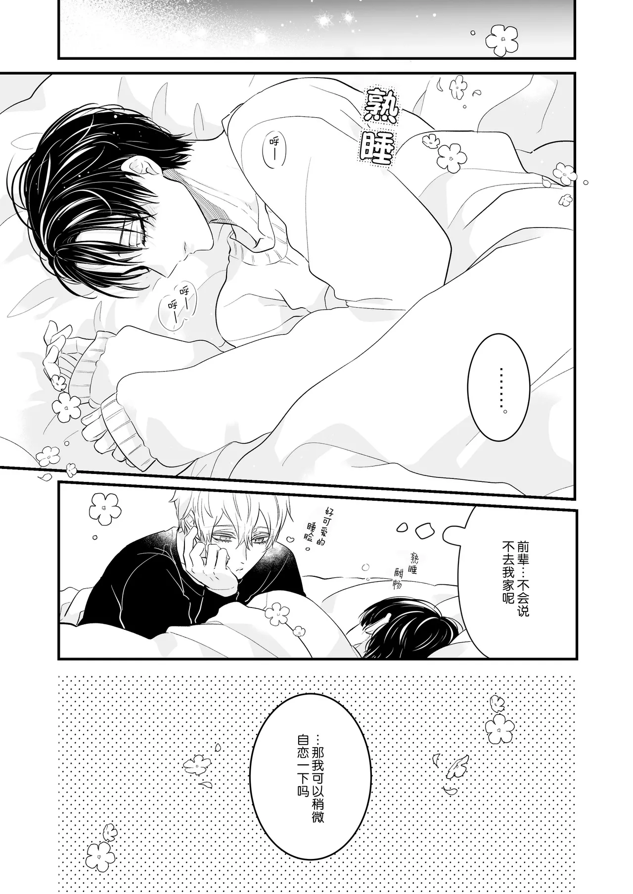 請不要跑進洗手間！ - Page 31