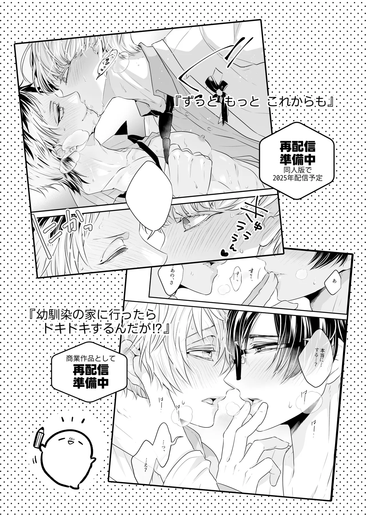 請不要跑進洗手間！ - Page 33