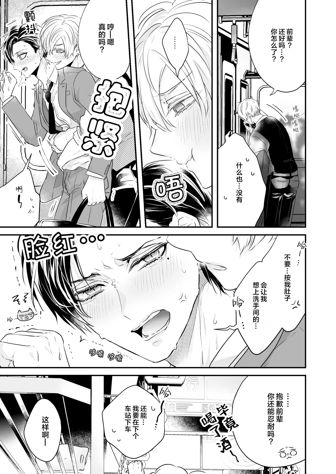 請不要跑進洗手間！ - Page 9