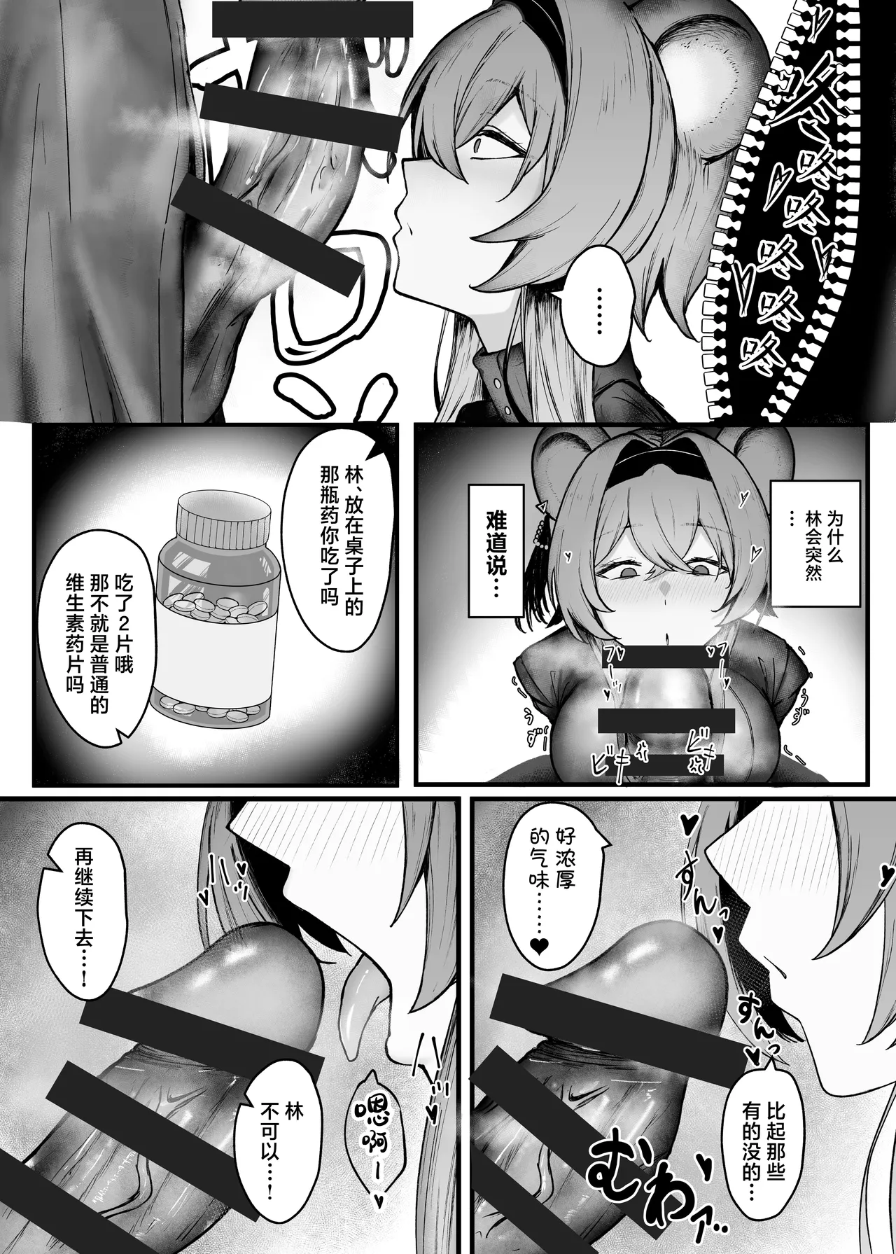 Shinya no Itsuwa | 深夜逸话 - Page 6