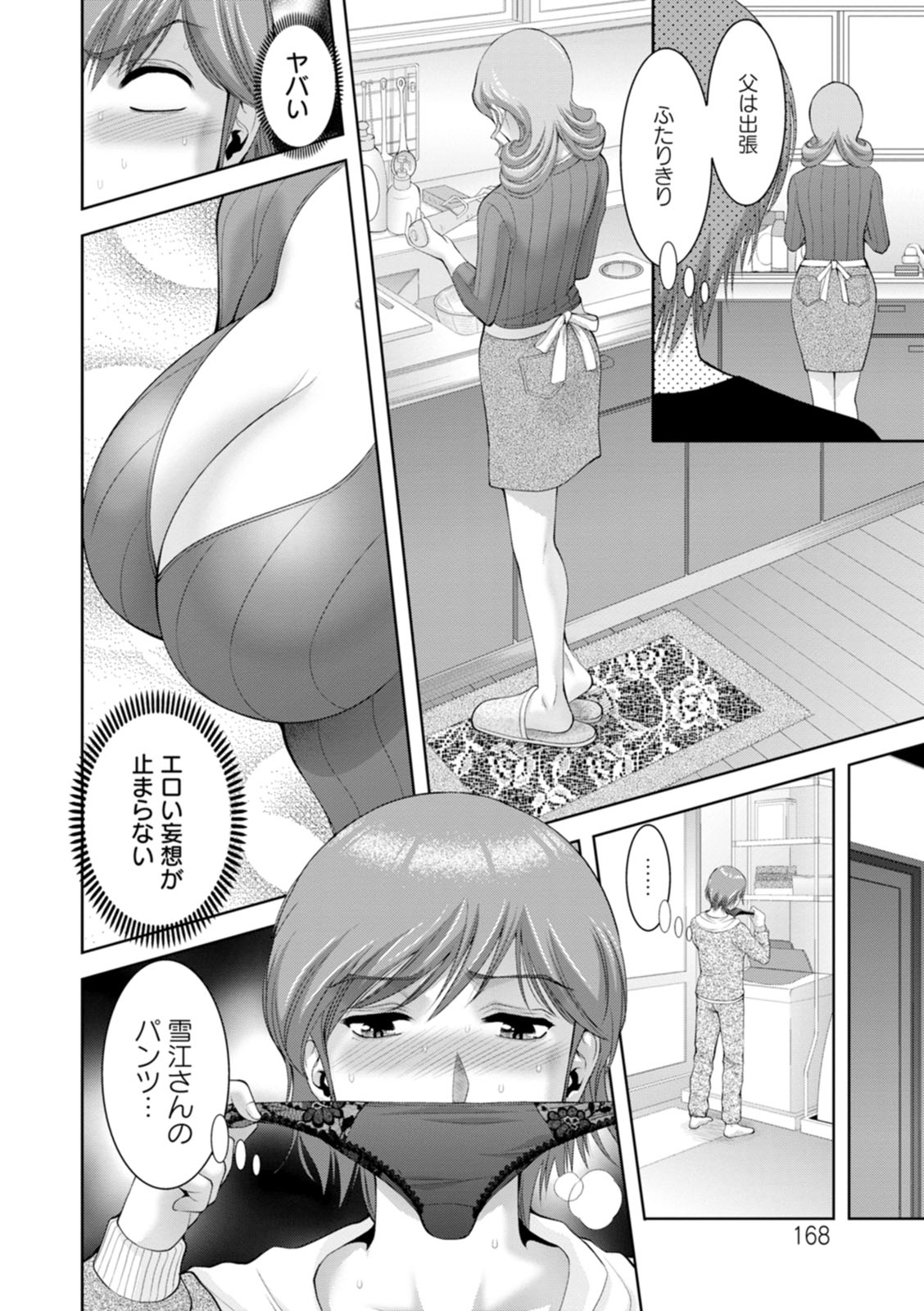Chijin no Soukutsu - Page 168