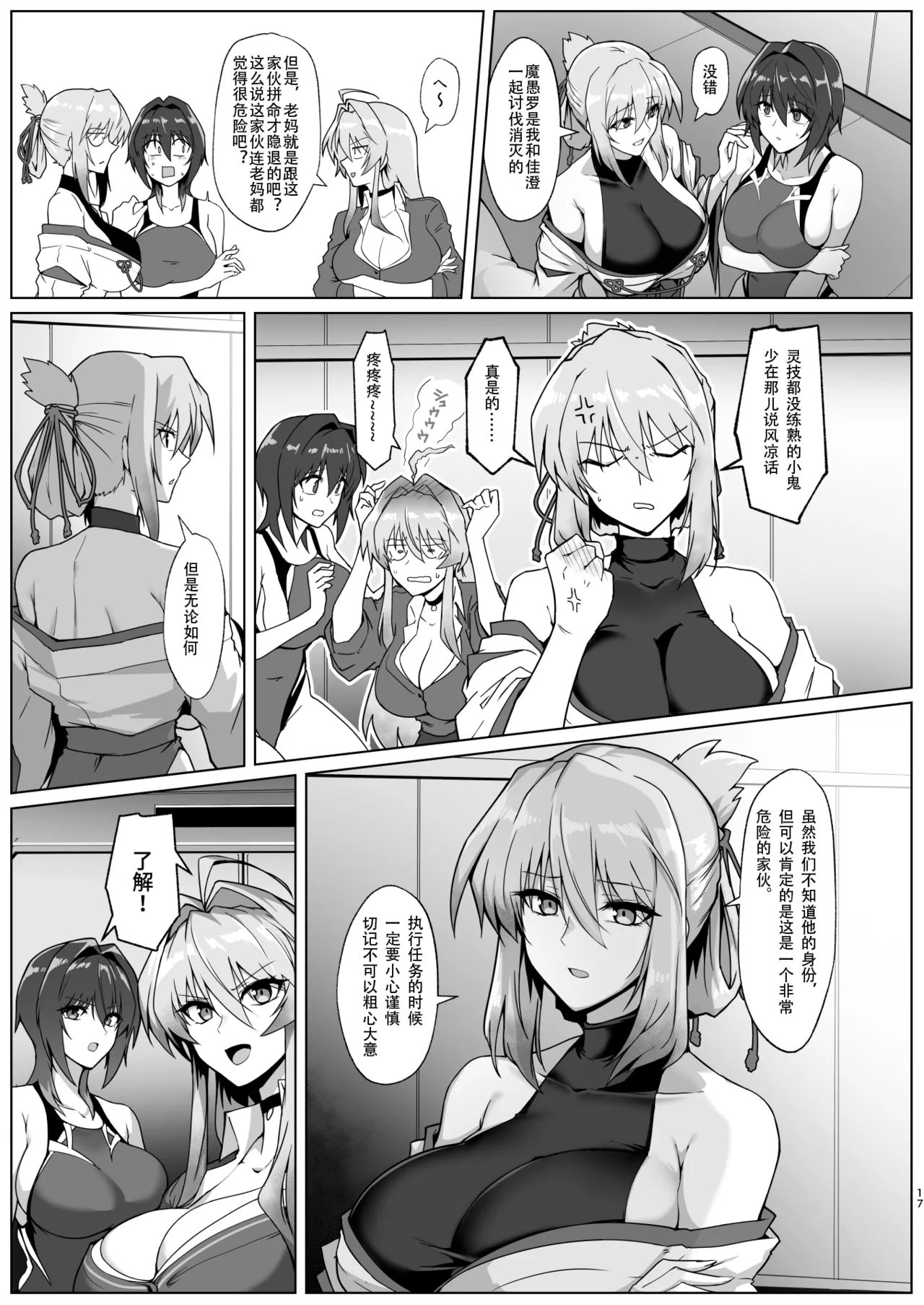 破魔の巫女 淫獄に堕つ - Page 16