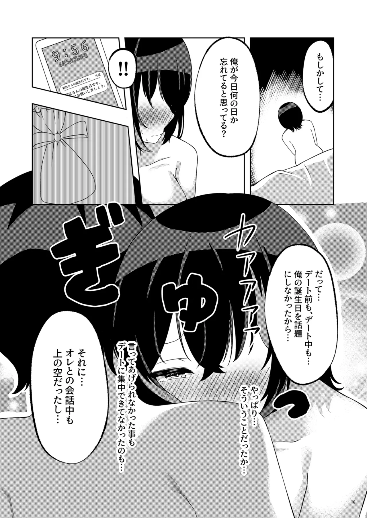 Itsumade mo Soba ni Spring - Page 15