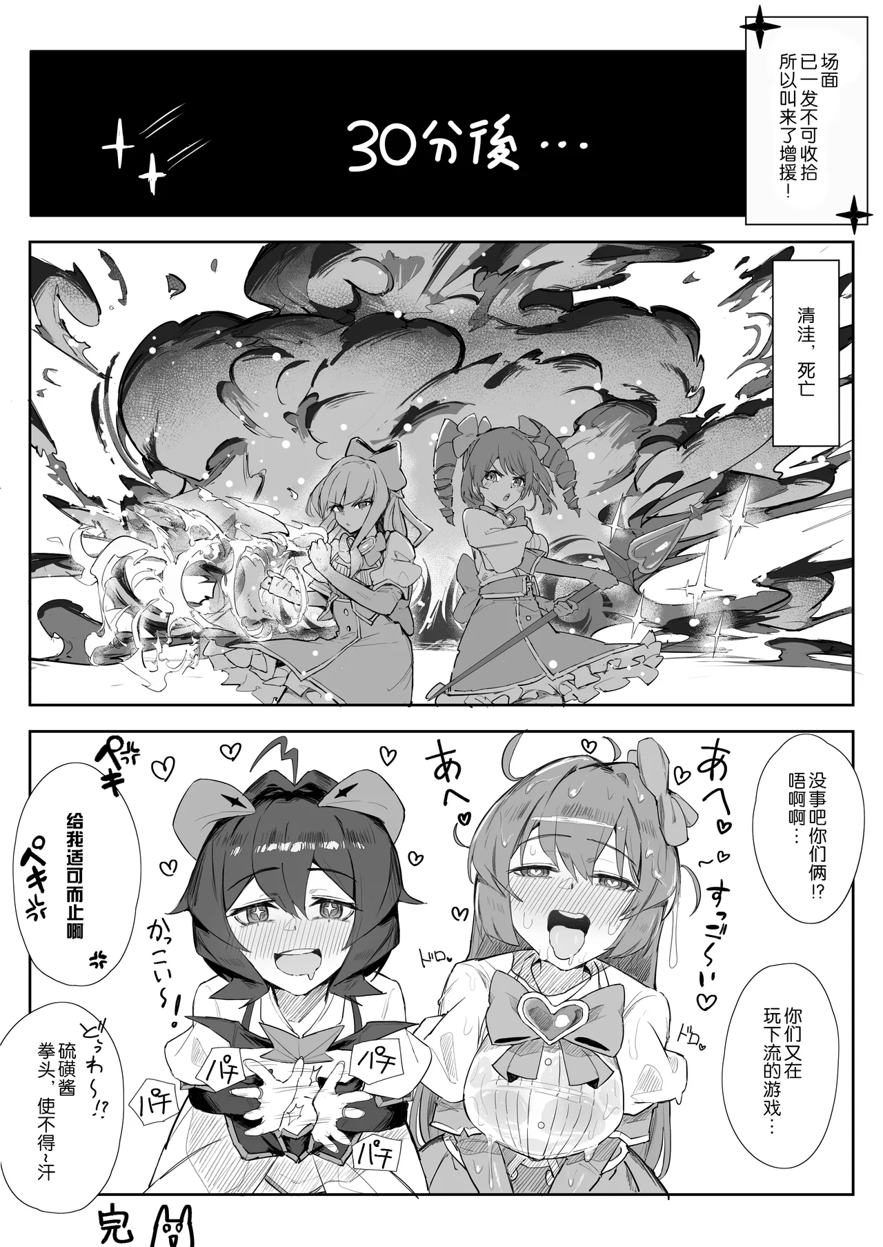 マジアズール丸吞み - Page 21