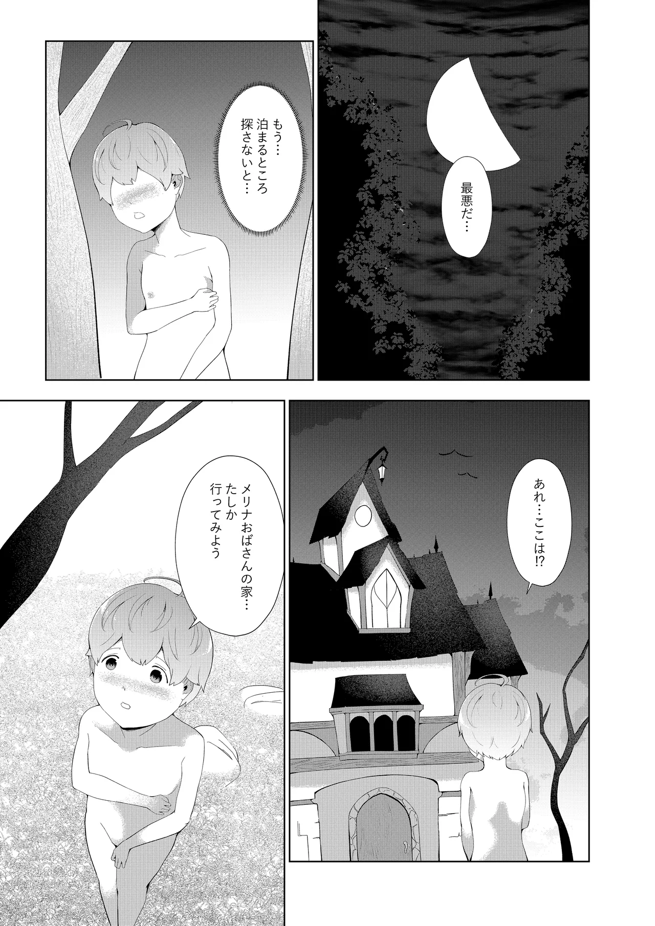 淫魔街の甘えん坊 - Page 19