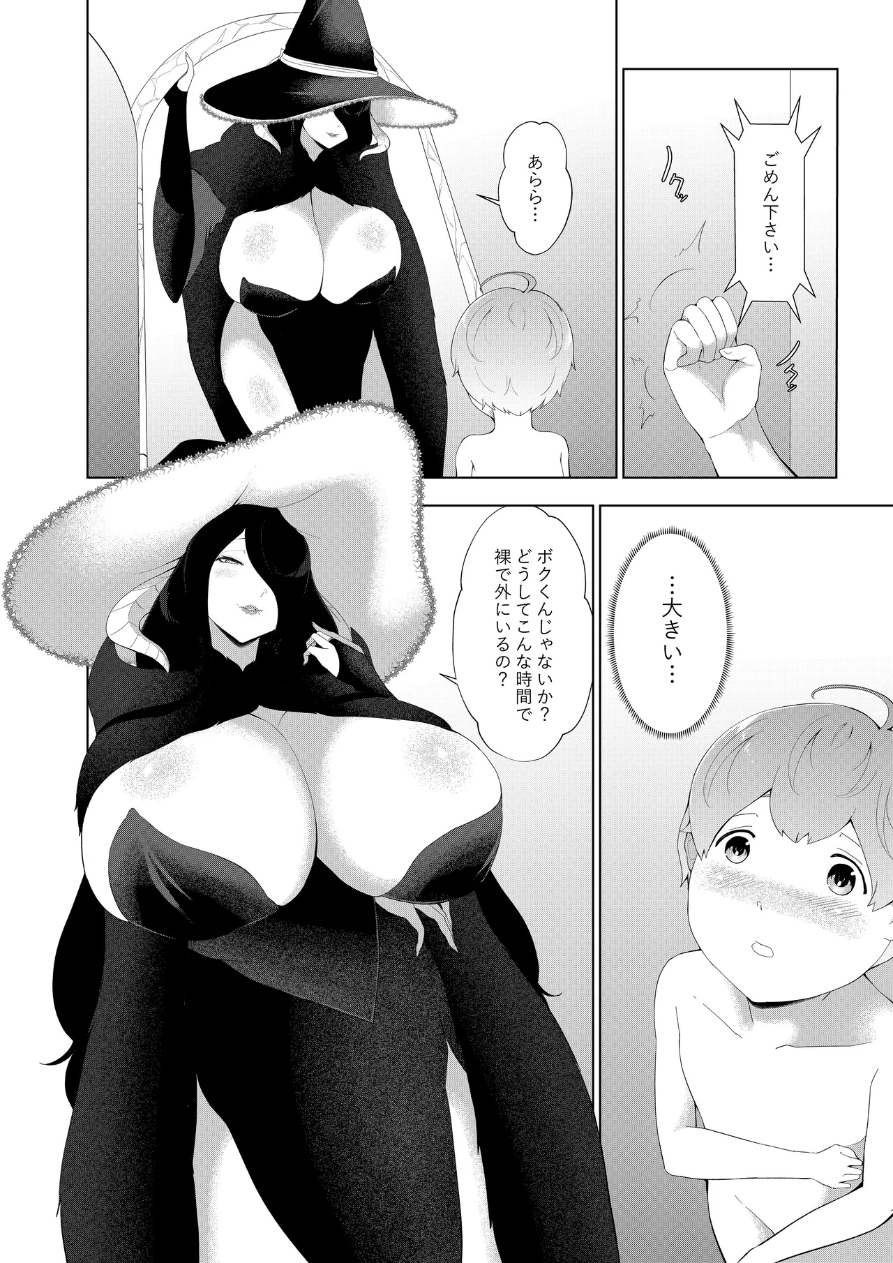 淫魔街の甘えん坊 - Page 20