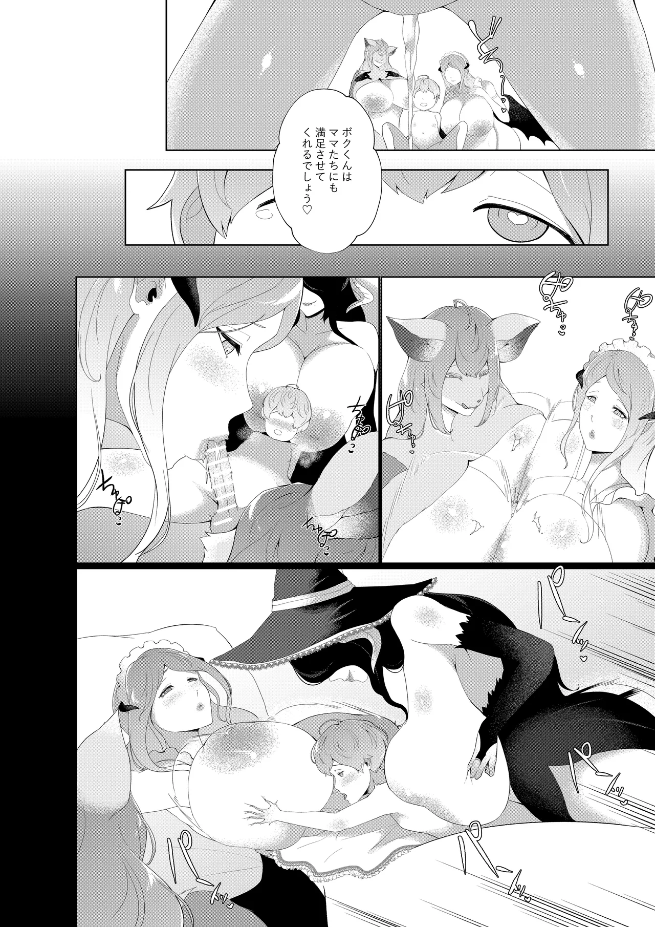 淫魔街の甘えん坊 - Page 30