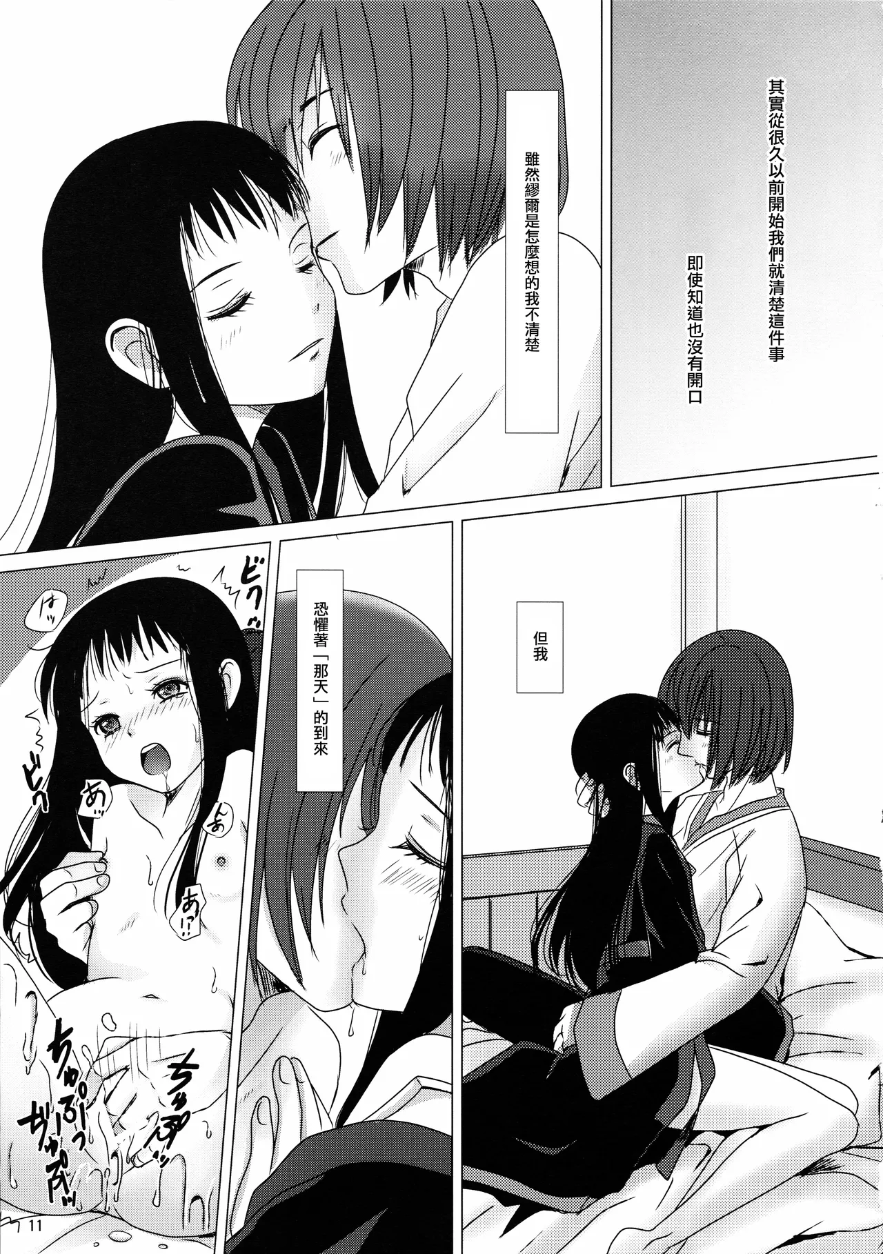 Hana no Iro - Page 11