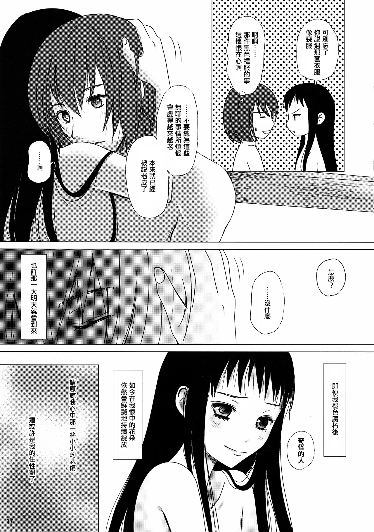 Hana no Iro - Page 17