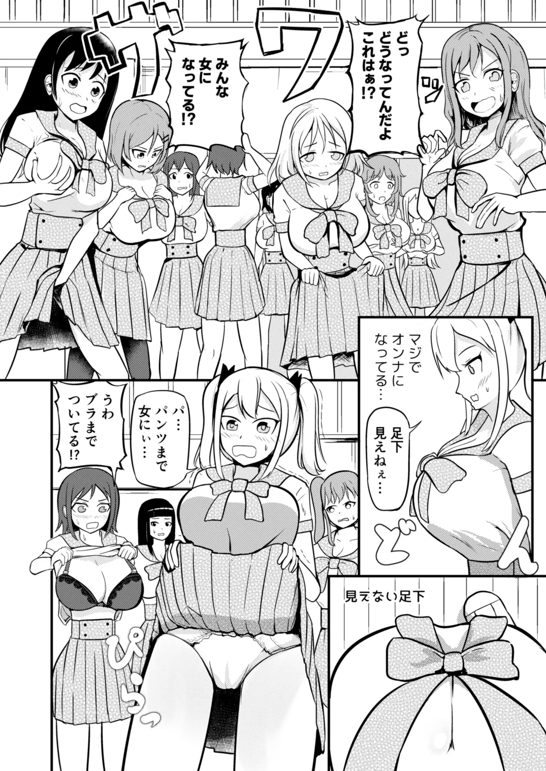 学校まるごと女の子にする話・上 - Page 2