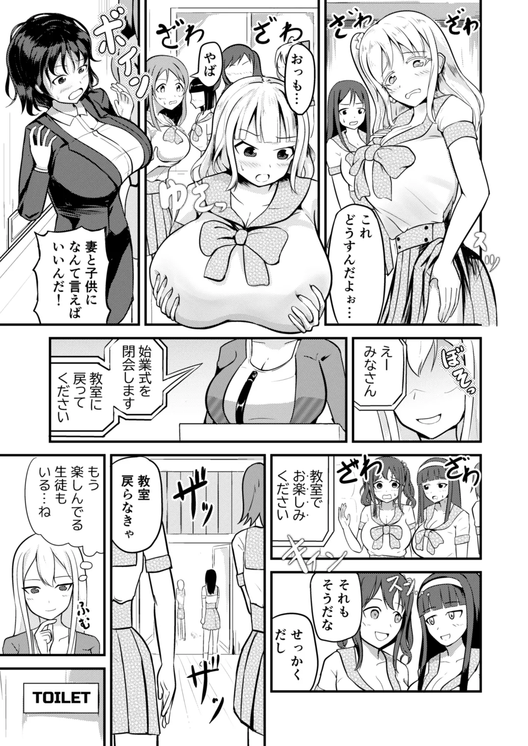 学校まるごと女の子にする話・上 - Page 3