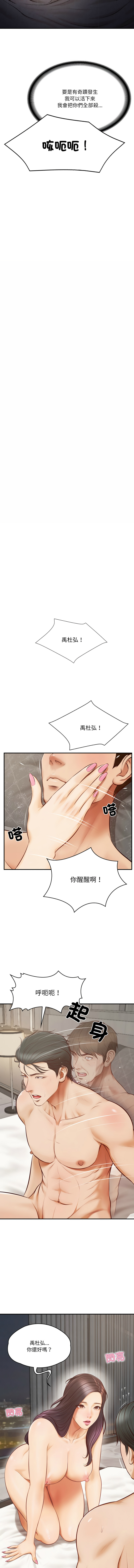 财阀家的女婿 | 財閥家的女婿 1-6 - Page 21
