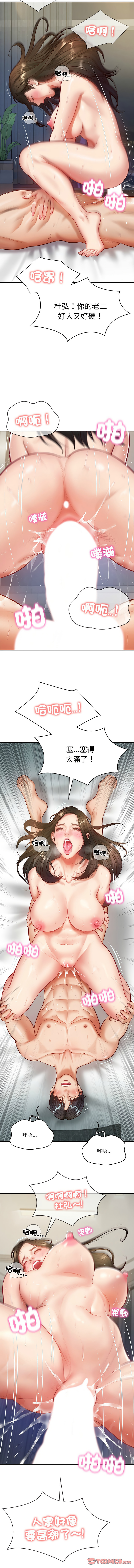 财阀家的女婿 | 財閥家的女婿 1-6 - Page 33