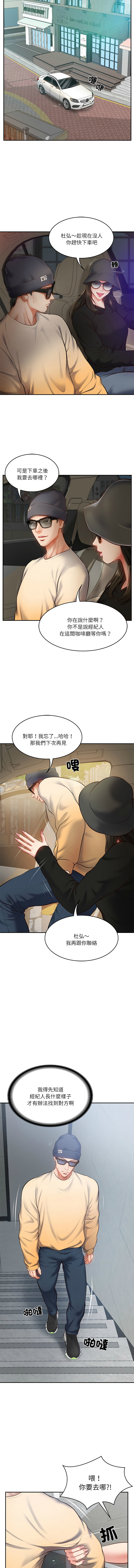 财阀家的女婿 | 財閥家的女婿 1-6 - Page 37