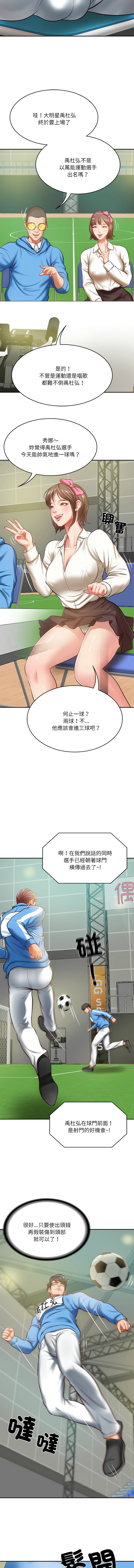 财阀家的女婿 | 財閥家的女婿 1-6 - Page 45