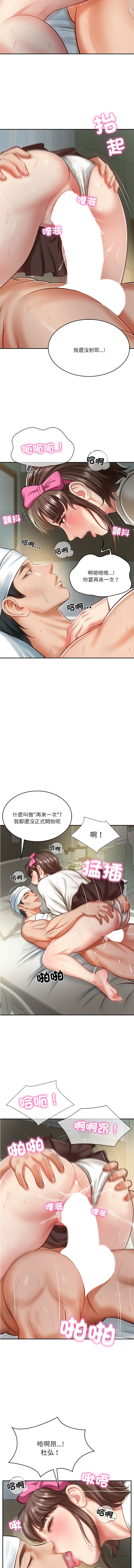 财阀家的女婿 | 財閥家的女婿 1-6 - Page 61