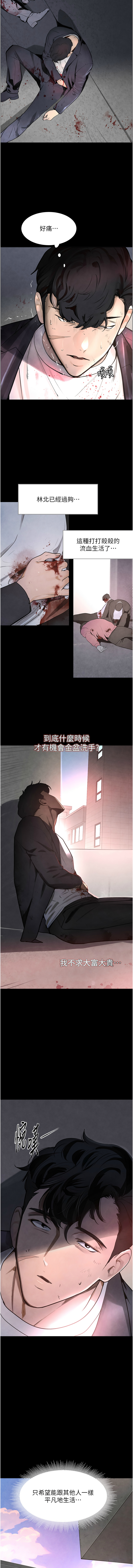 黑道千金 1-9 - Page 9