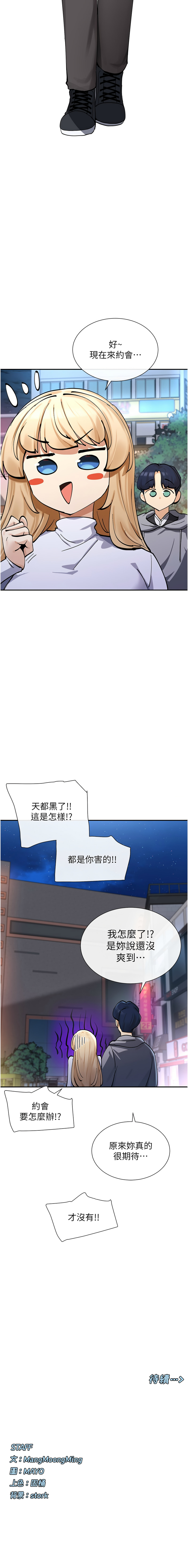 女神都在看這些? 1-12 - Page 211