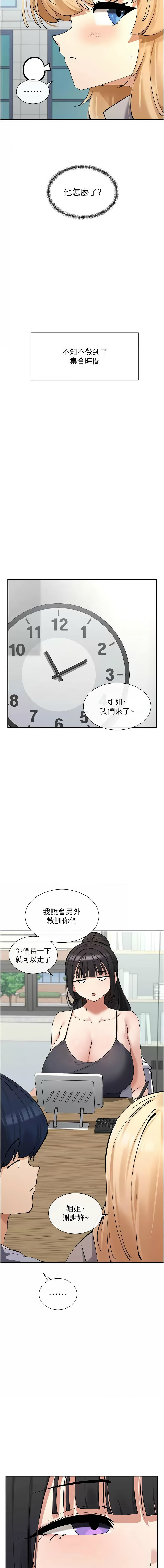 女神都在看這些? 1-12 - Page 218