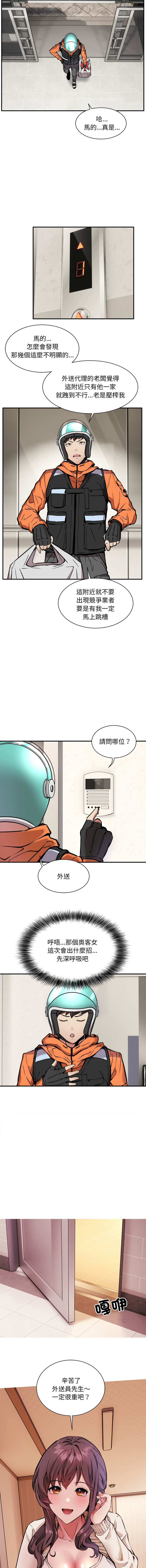 新都市外送员  |  新都市外卖员  |  新都市外送員  |  新都市外賣員 1-23 - Page 17