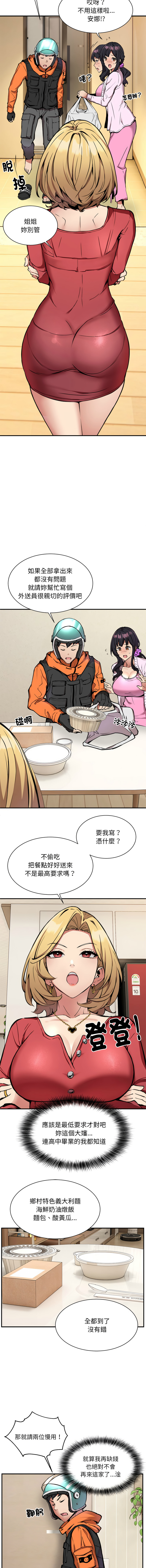 新都市外送员  |  新都市外卖员  |  新都市外送員  |  新都市外賣員 1-23 - Page 19
