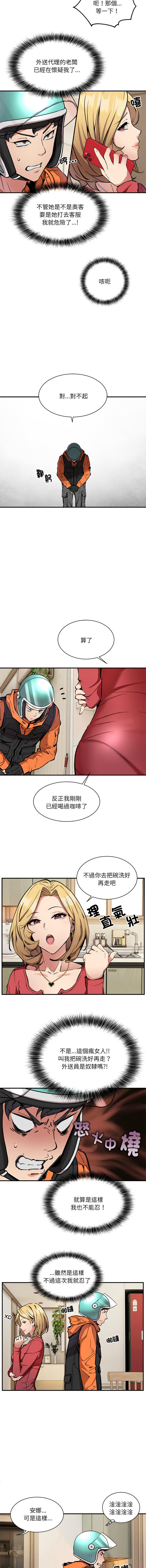 新都市外送员  |  新都市外卖员  |  新都市外送員  |  新都市外賣員 1-23 - Page 21