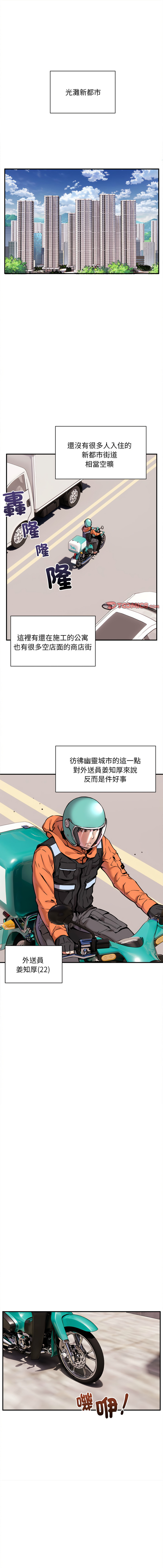 新都市外送员  |  新都市外卖员  |  新都市外送員  |  新都市外賣員 1-23 - Page 3