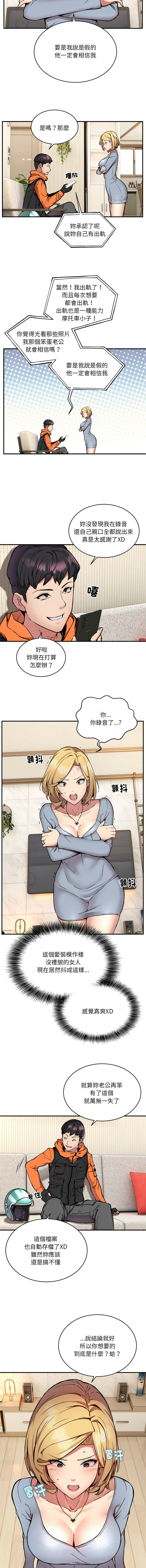 新都市外送员  |  新都市外卖员  |  新都市外送員  |  新都市外賣員 1-23 - Page 34