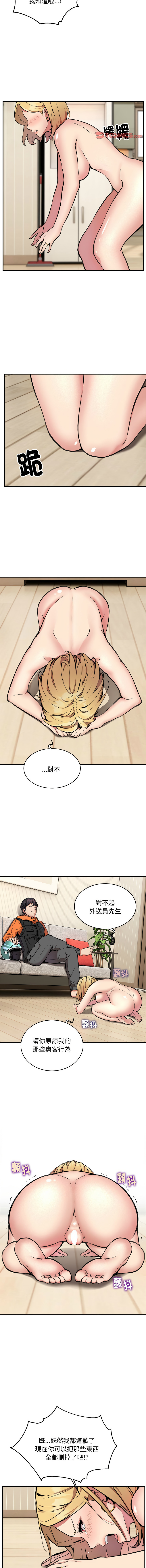 新都市外送员  |  新都市外卖员  |  新都市外送員  |  新都市外賣員 1-23 - Page 42