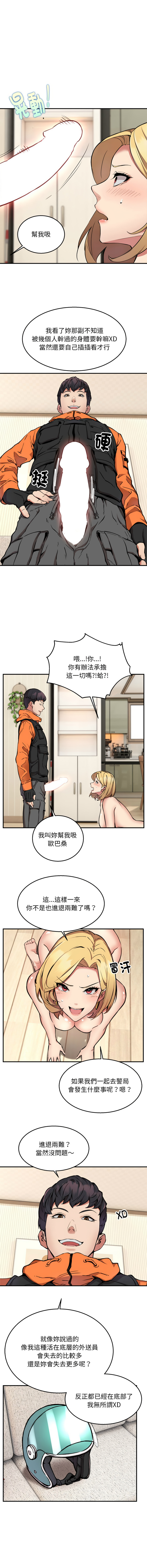 新都市外送员  |  新都市外卖员  |  新都市外送員  |  新都市外賣員 1-23 - Page 44