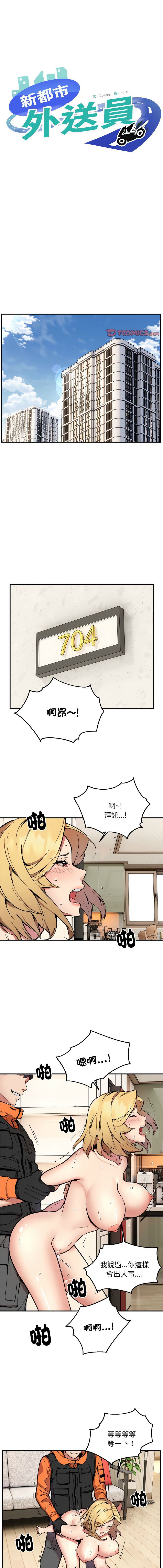 新都市外送员  |  新都市外卖员  |  新都市外送員  |  新都市外賣員 1-23 - Page 50