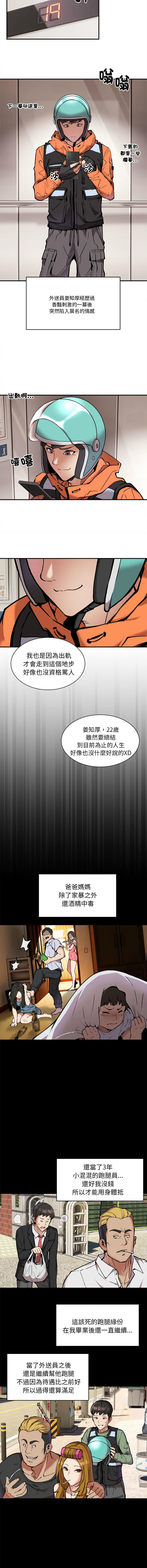 新都市外送员  |  新都市外卖员  |  新都市外送員  |  新都市外賣員 1-23 - Page 9