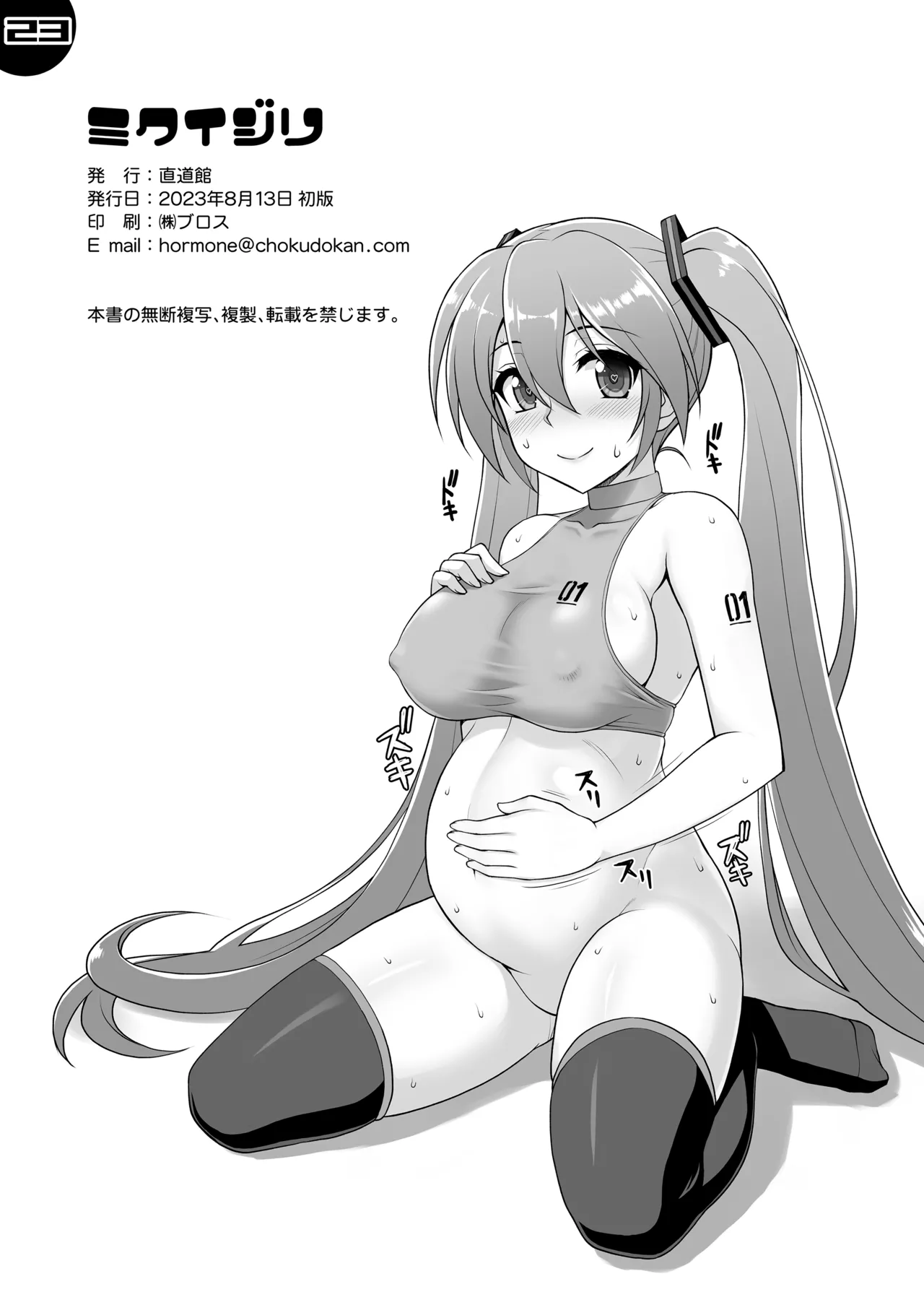 Miku Ijiri - TOUCH MIKU - Page 18