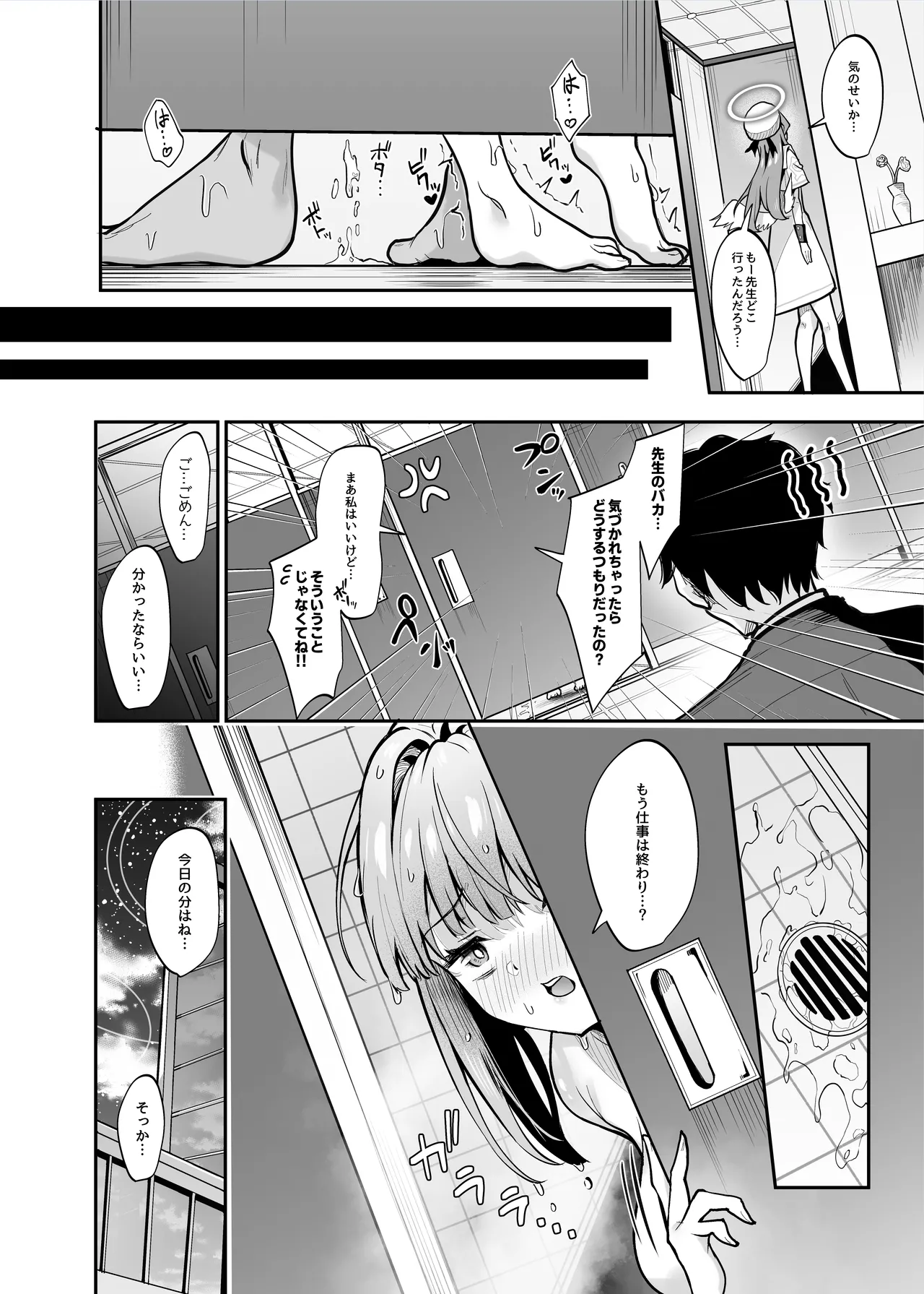 Misono Suiyu - Page 15