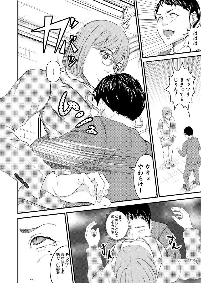 hypnosis show - Page 14