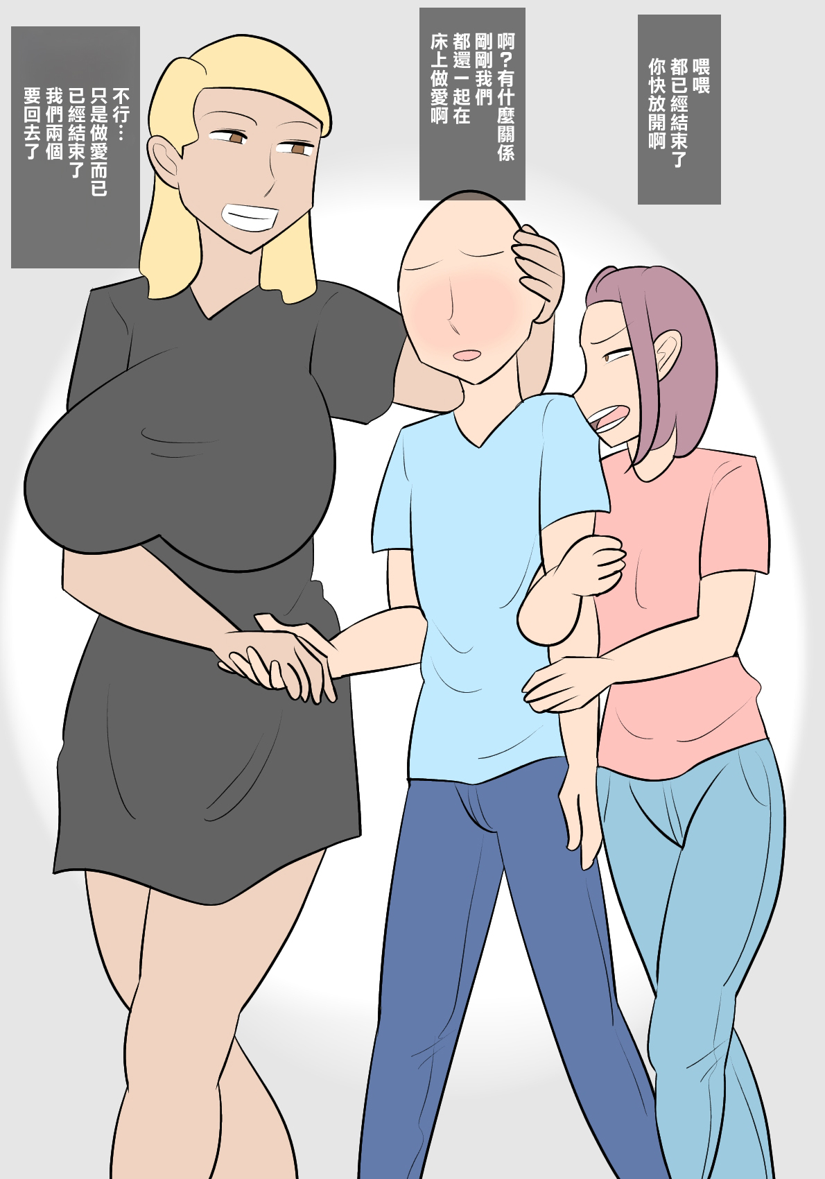 Gyakunetorase - Page 23