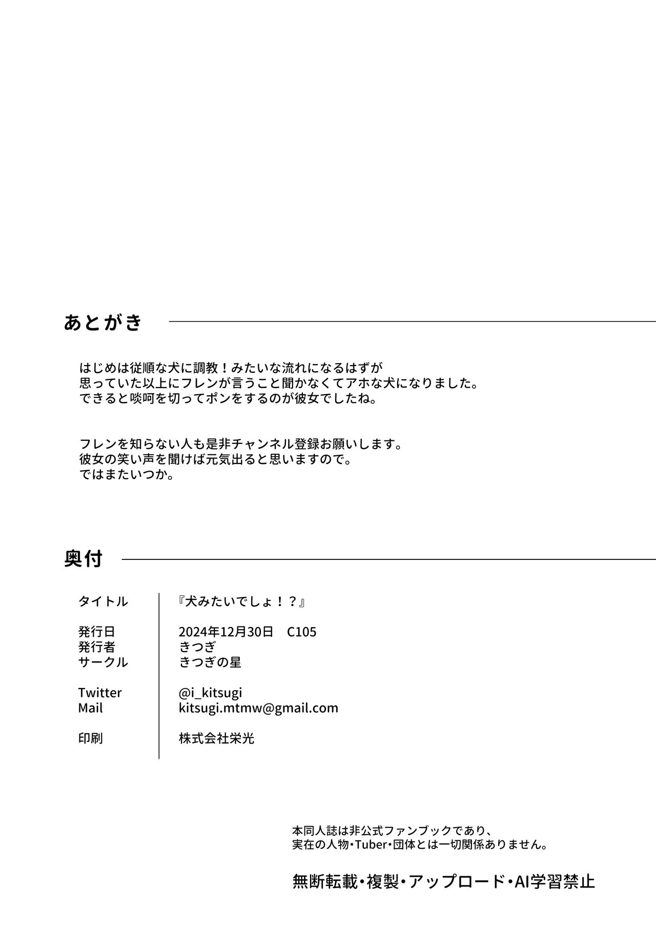 Inu Mitai Desho!? | 我很像狗吧!? - Page 31