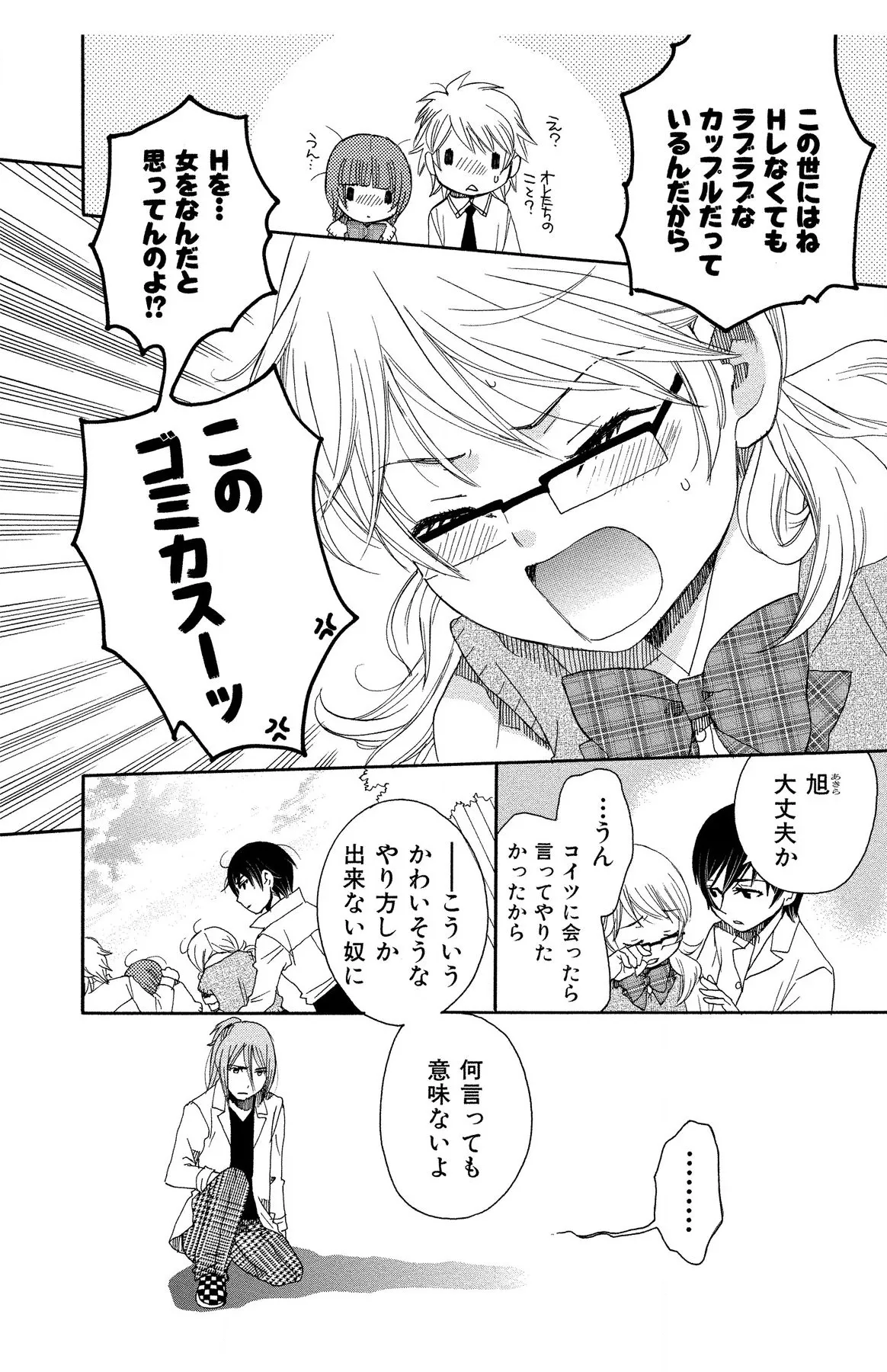 Hadaka no Junai - Page 124