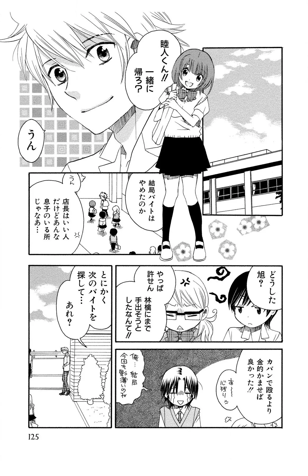 Hadaka no Junai - Page 125