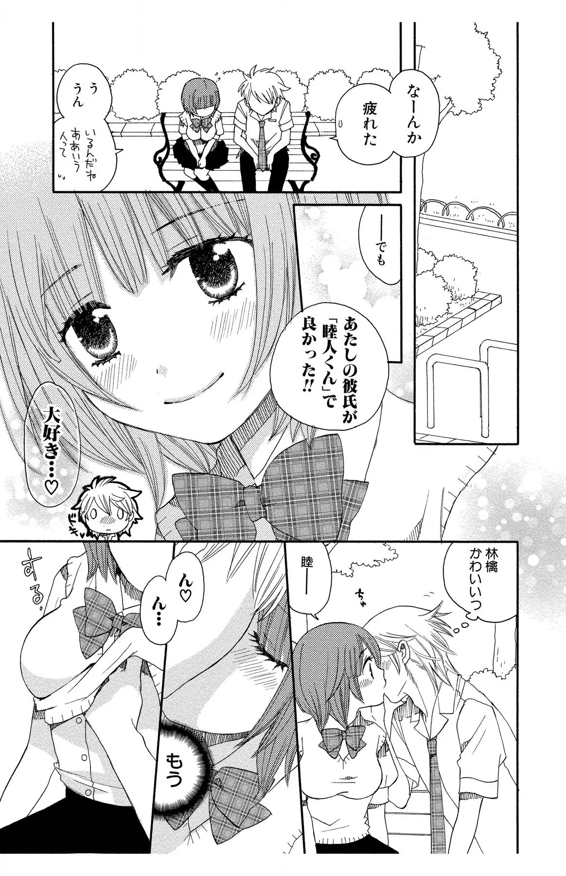 Hadaka no Junai - Page 129