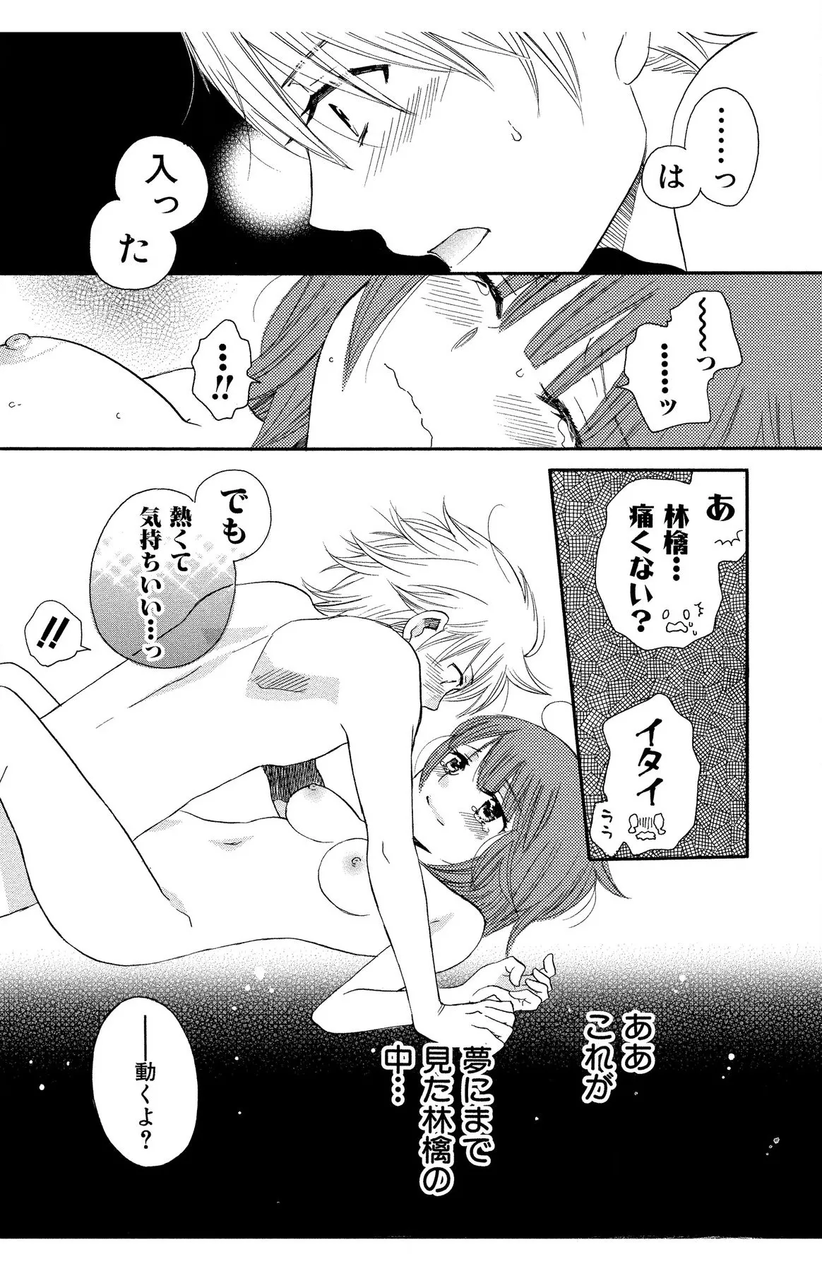 Hadaka no Junai - Page 137