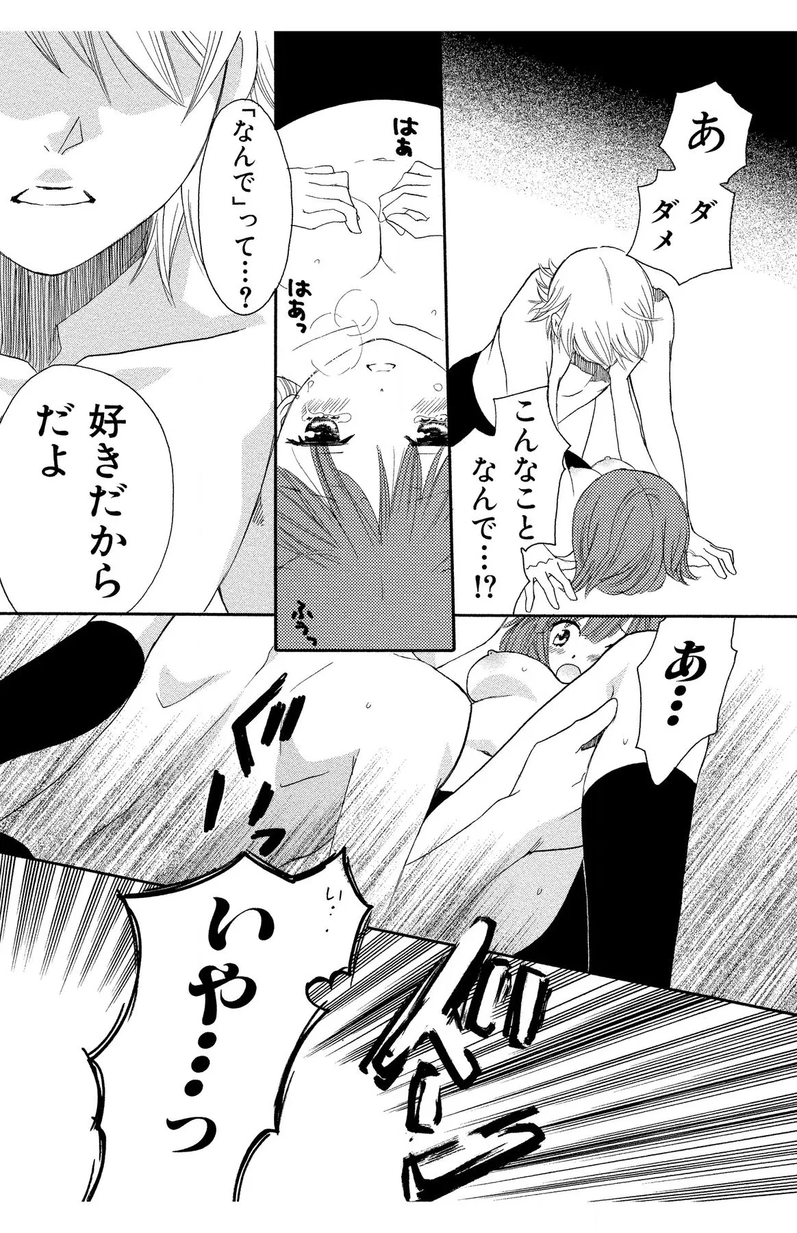 Hadaka no Junai - Page 149