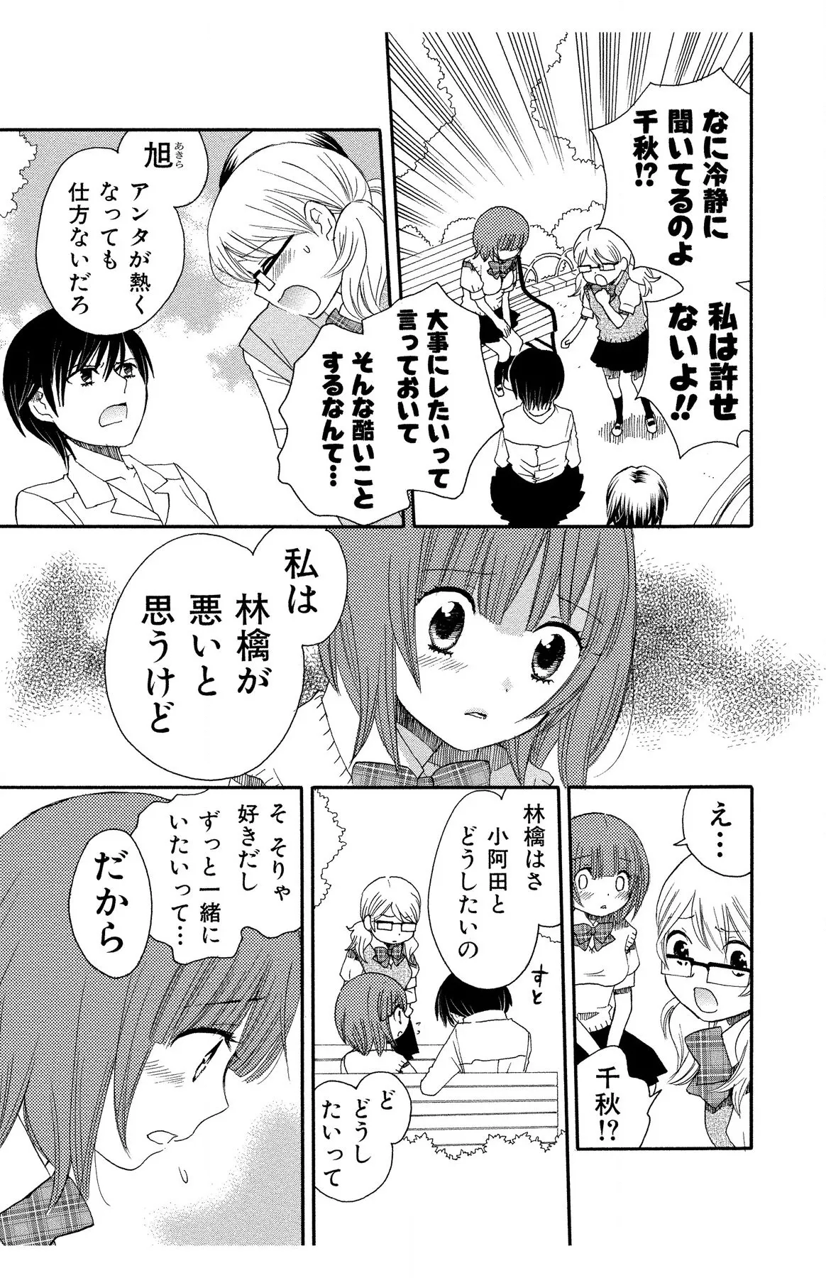 Hadaka no Junai - Page 153