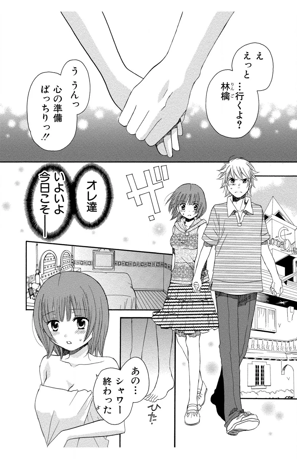 Hadaka no Junai - Page 164