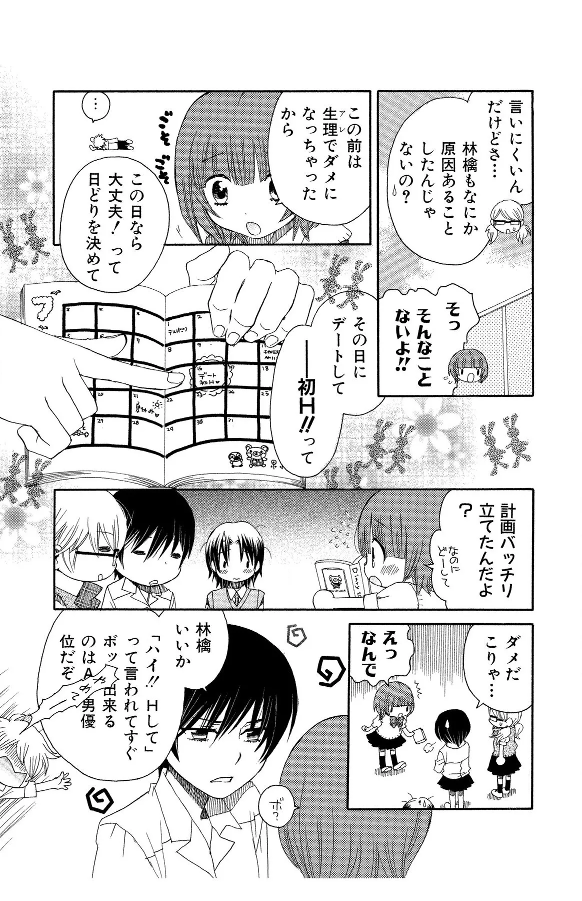 Hadaka no Junai - Page 171