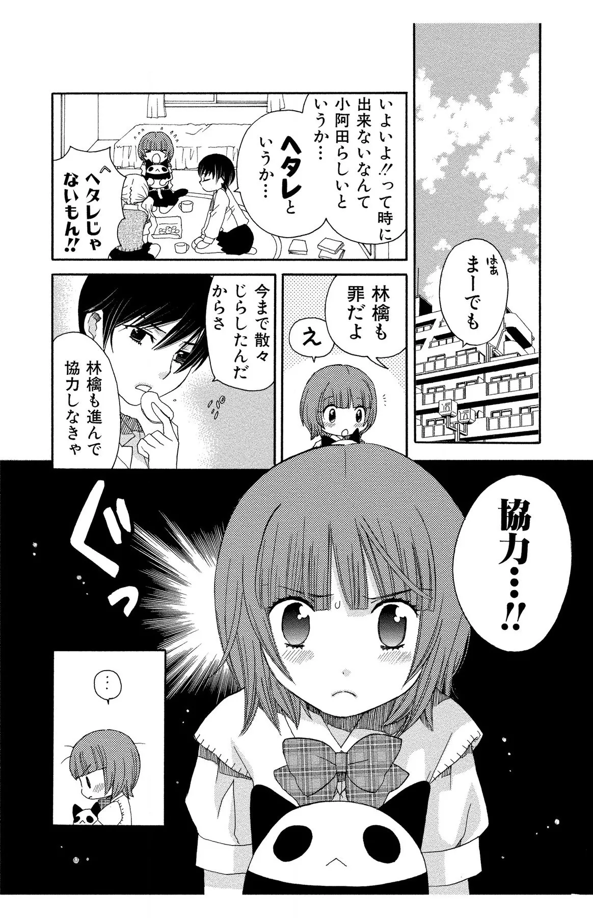 Hadaka no Junai - Page 172