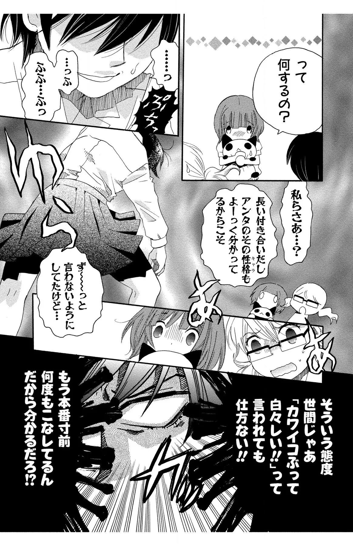 Hadaka no Junai - Page 173