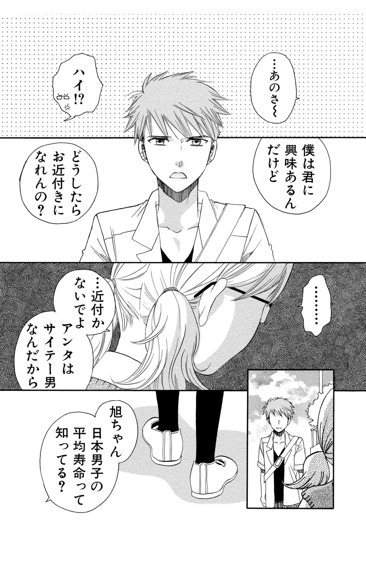 Hadaka no Junai - Page 177